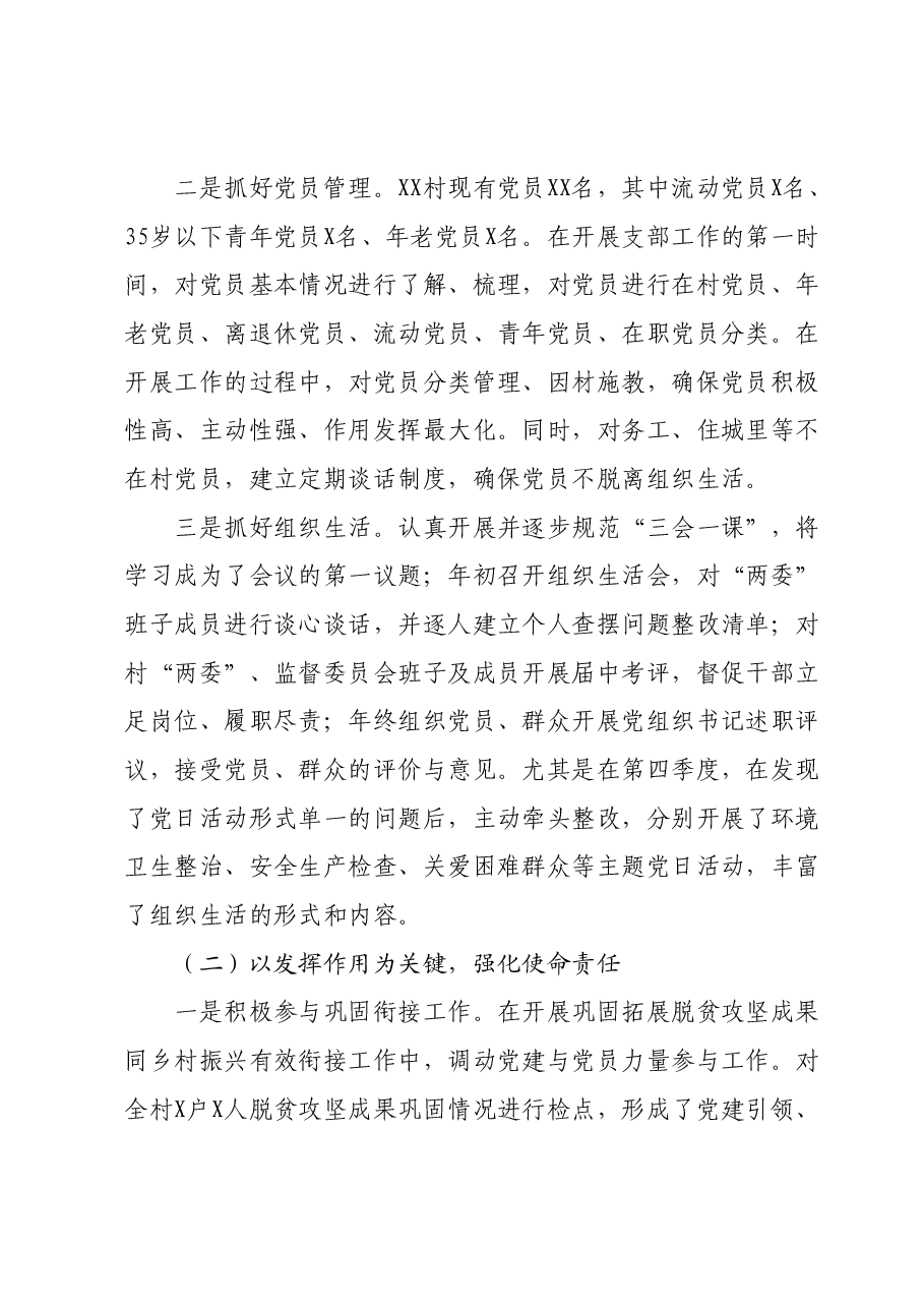 抓基层党建工作述职报告02.docx,第2页预览