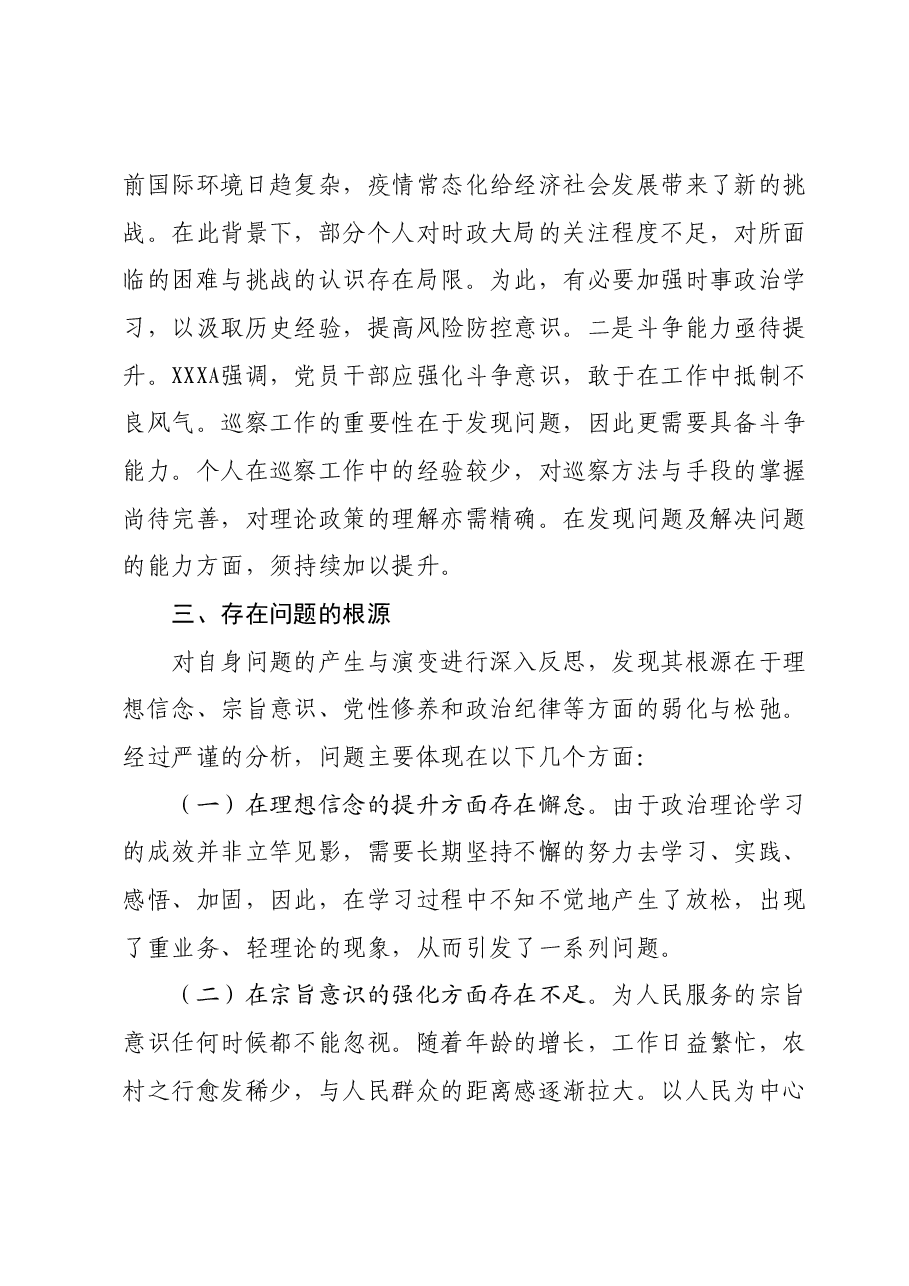 主题教育专题组织生活会个人对照检查01.docx，第4页预览