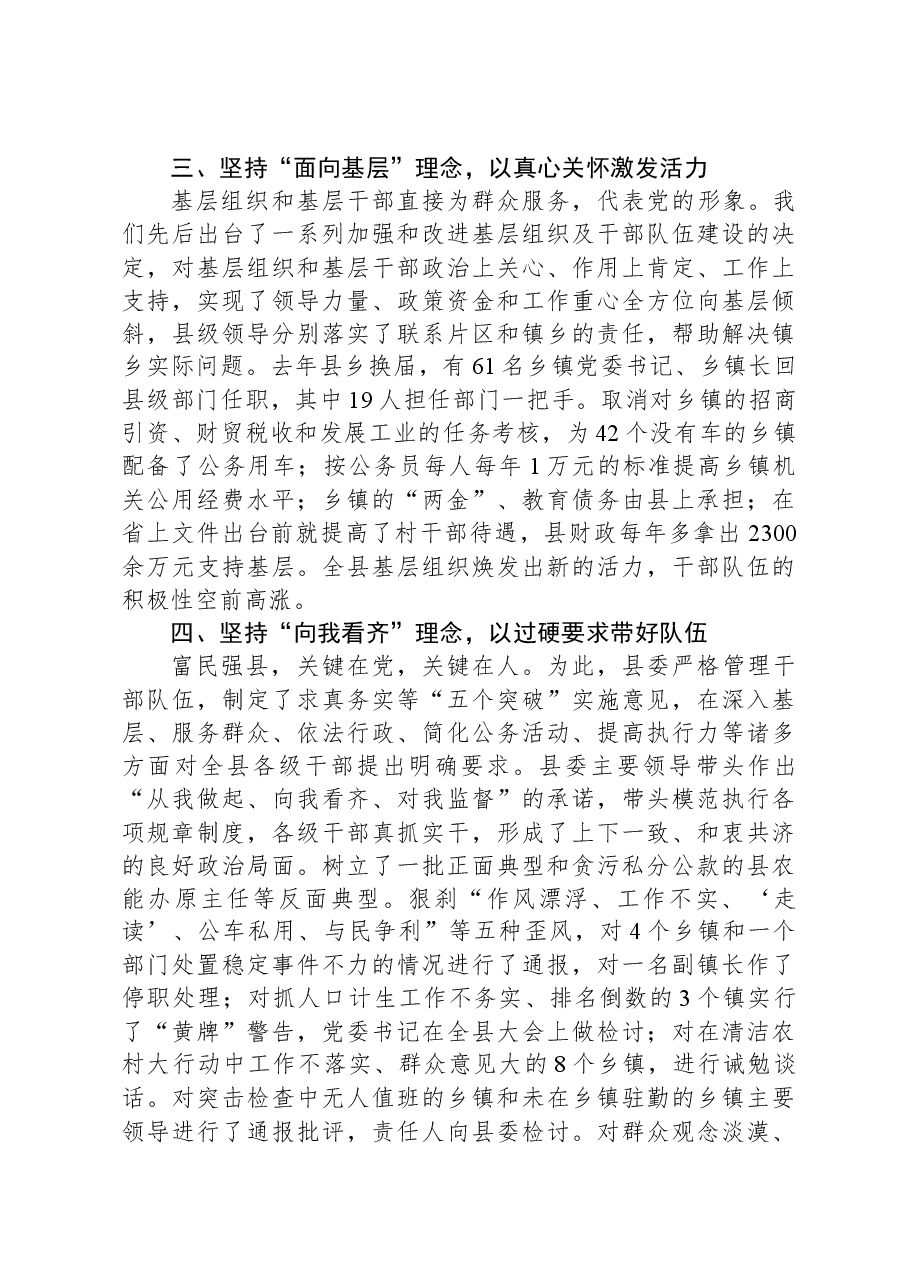 作风建设研讨发言:以务实的作风推进发展新跨越.docx,第3页预览
