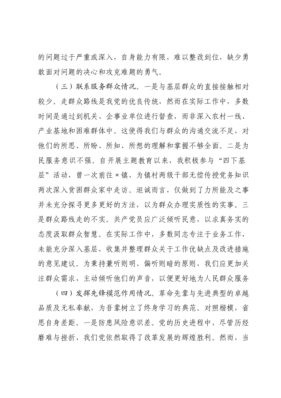 主题教育专题组织生活会个人对照检查01.docx，第3页预览