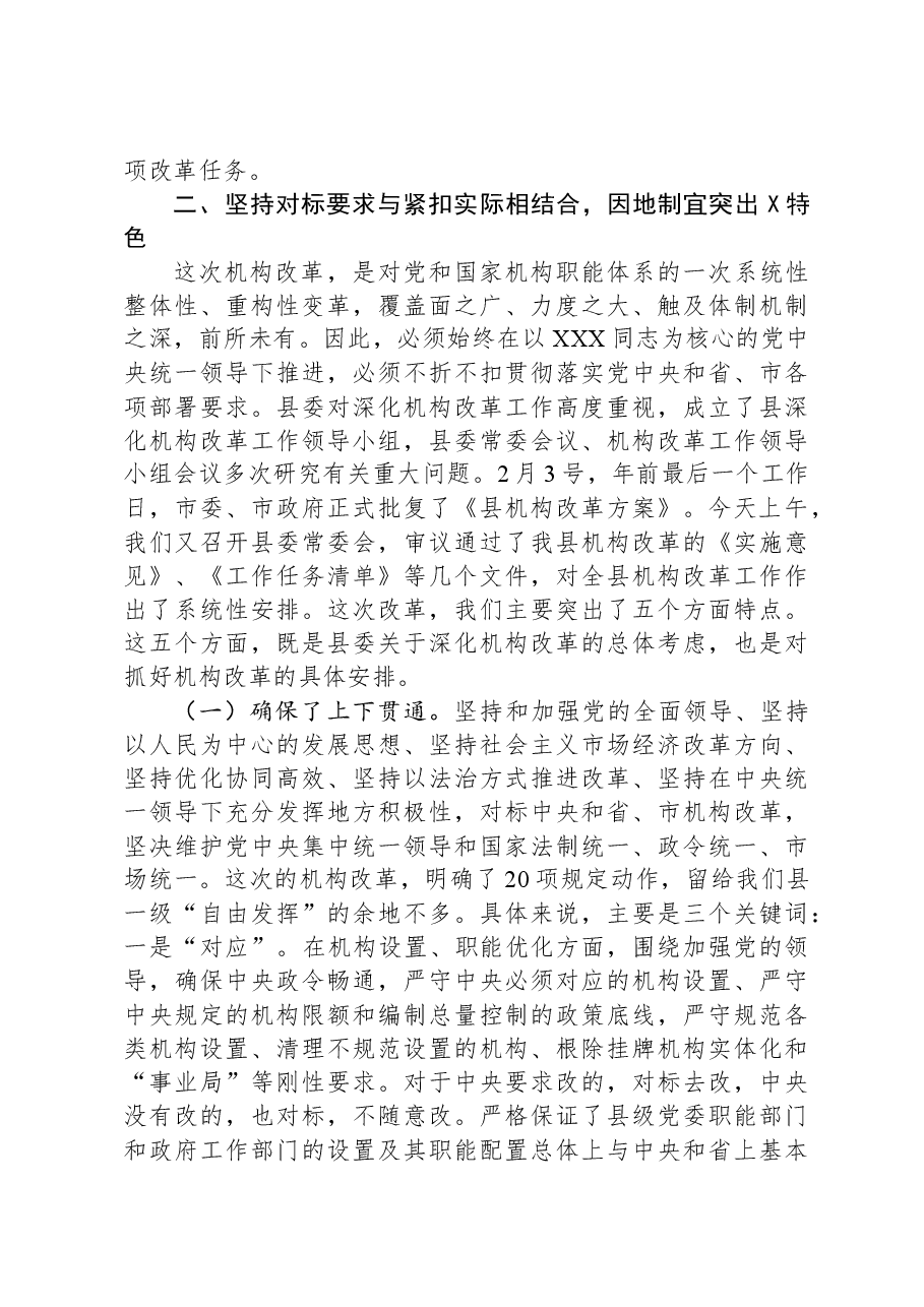 机构改革动员部署大会上的讲话.docx,第4页预览