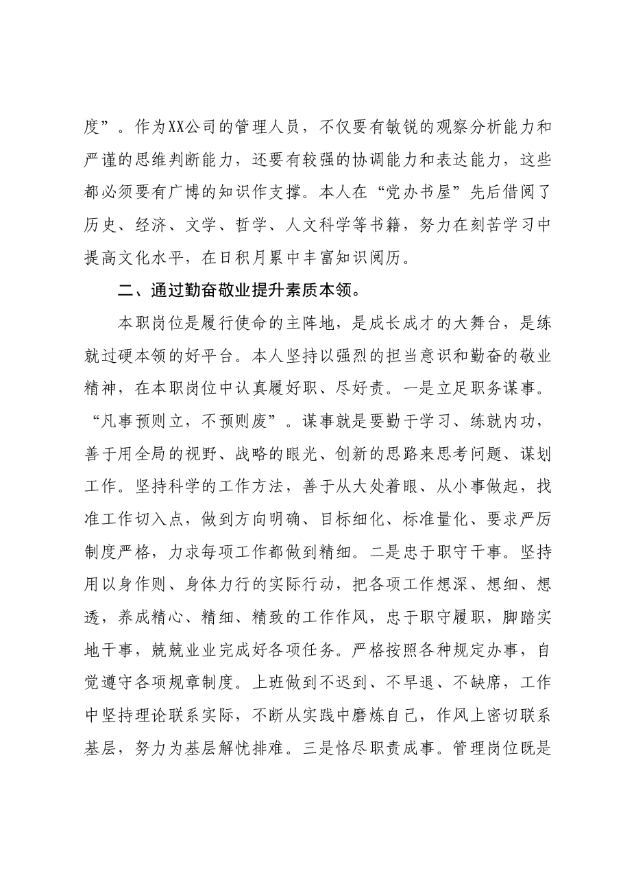 公司领导班子2023年个人述职报告.docx,第2页预览