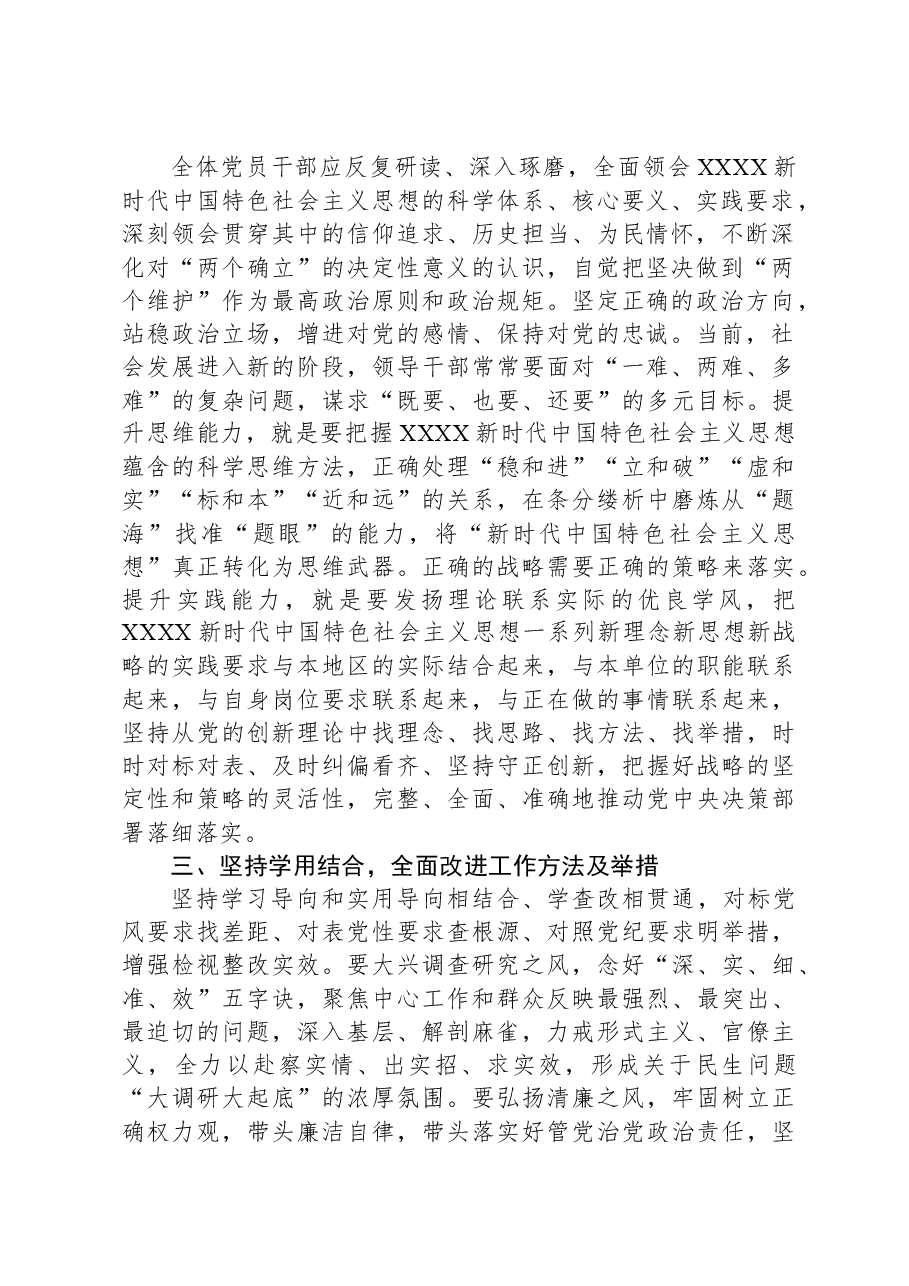 政法系统主要领导讲党课提纲.docx，第2页预览