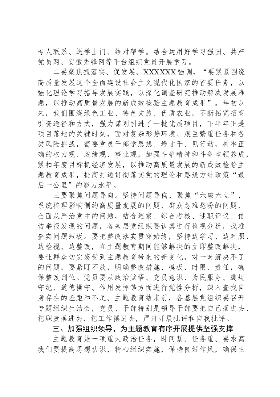 在主题教育暨警示教育工作会议上的讲话.docx,第4页预览