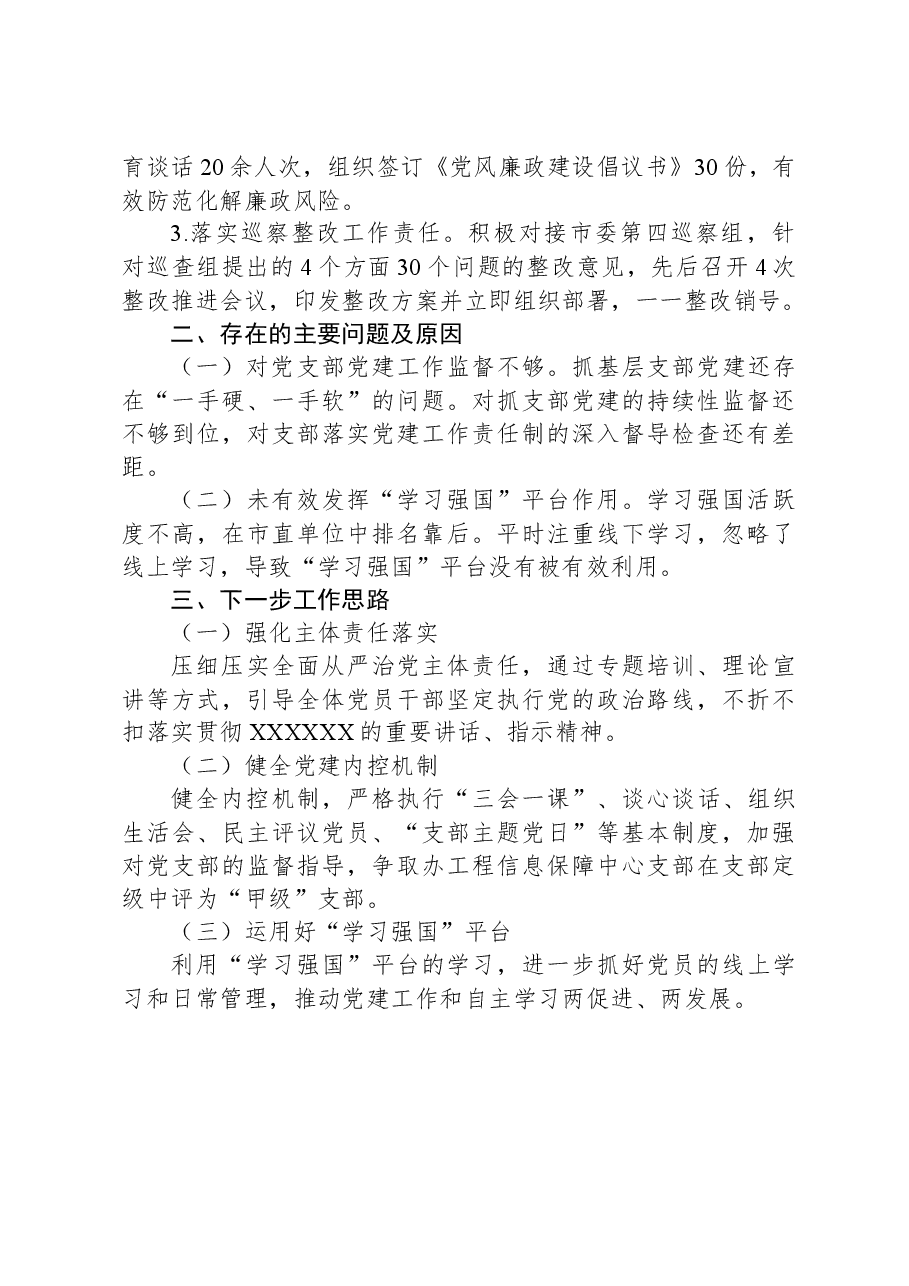 市直部门机关党总支书记2023年抓党建工作述职报告.docx,第3页预览