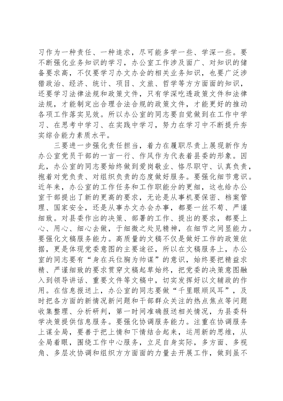 在县委办公室党支部组织生活会上的讲话.docx,第2页预览