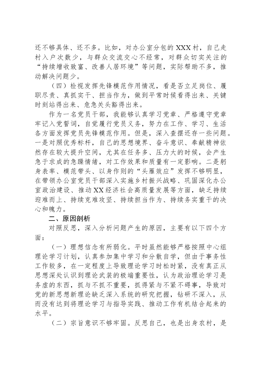 党员干部2023年度专题组织生活会个人对照检查剖析材料.docx,第3页预览