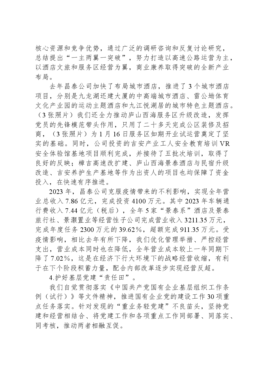 2023年度党组织书记述职报告.docx,第3页预览