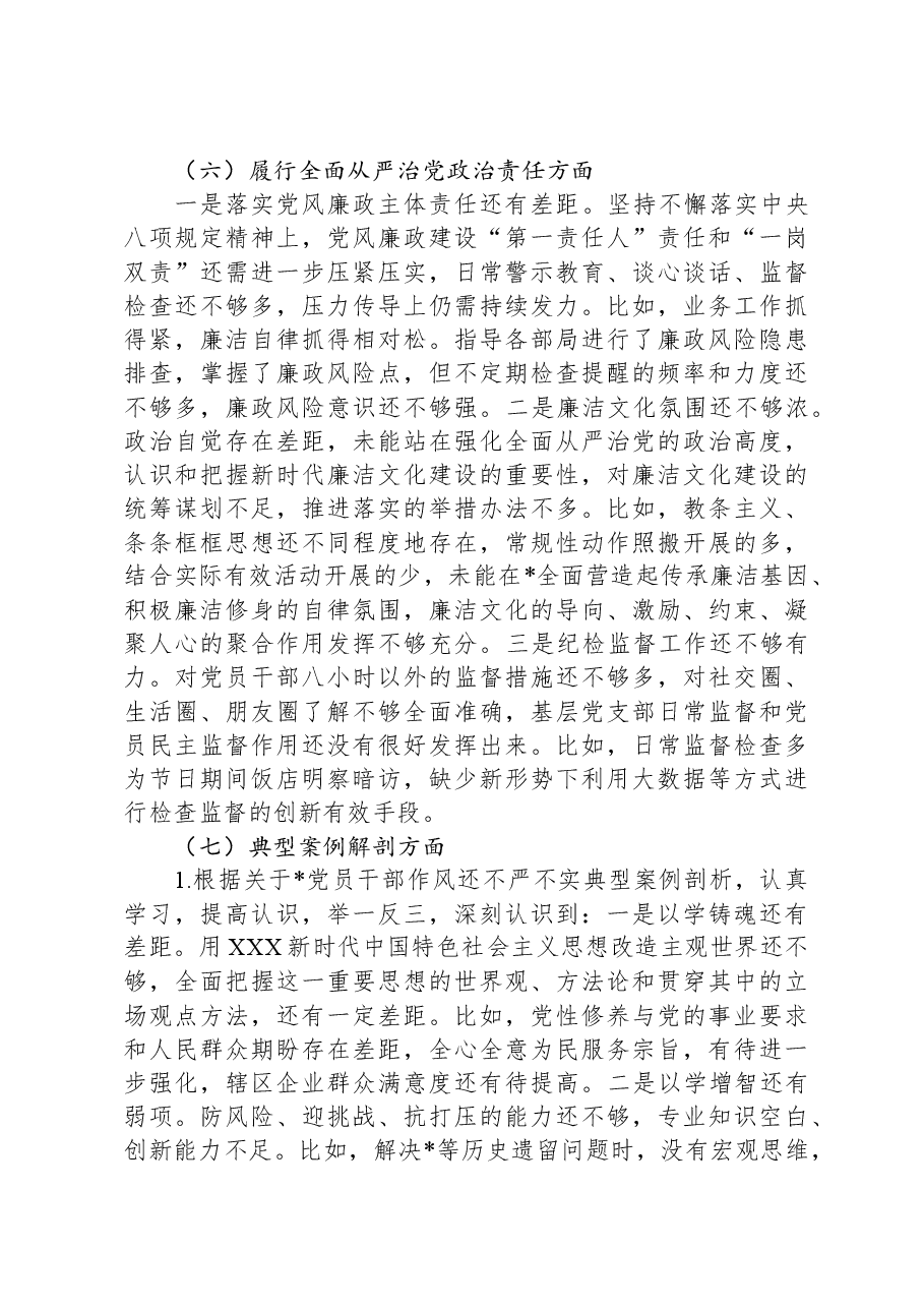 党工委领导班子2023年主题教育专题民主生活会对照检查材料.docx,第4页预览