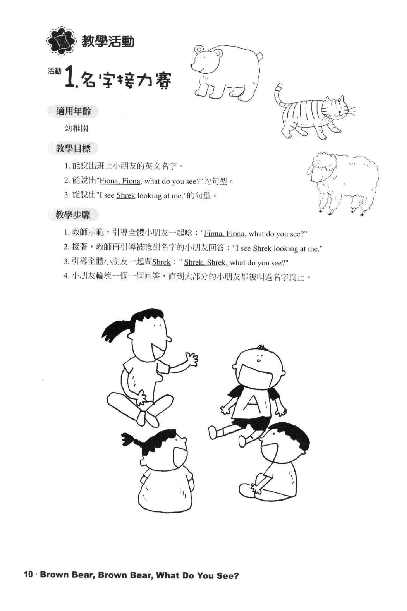 英文绘本创意教学英文绘本创意教学Book 1.pdf,第3页预览
