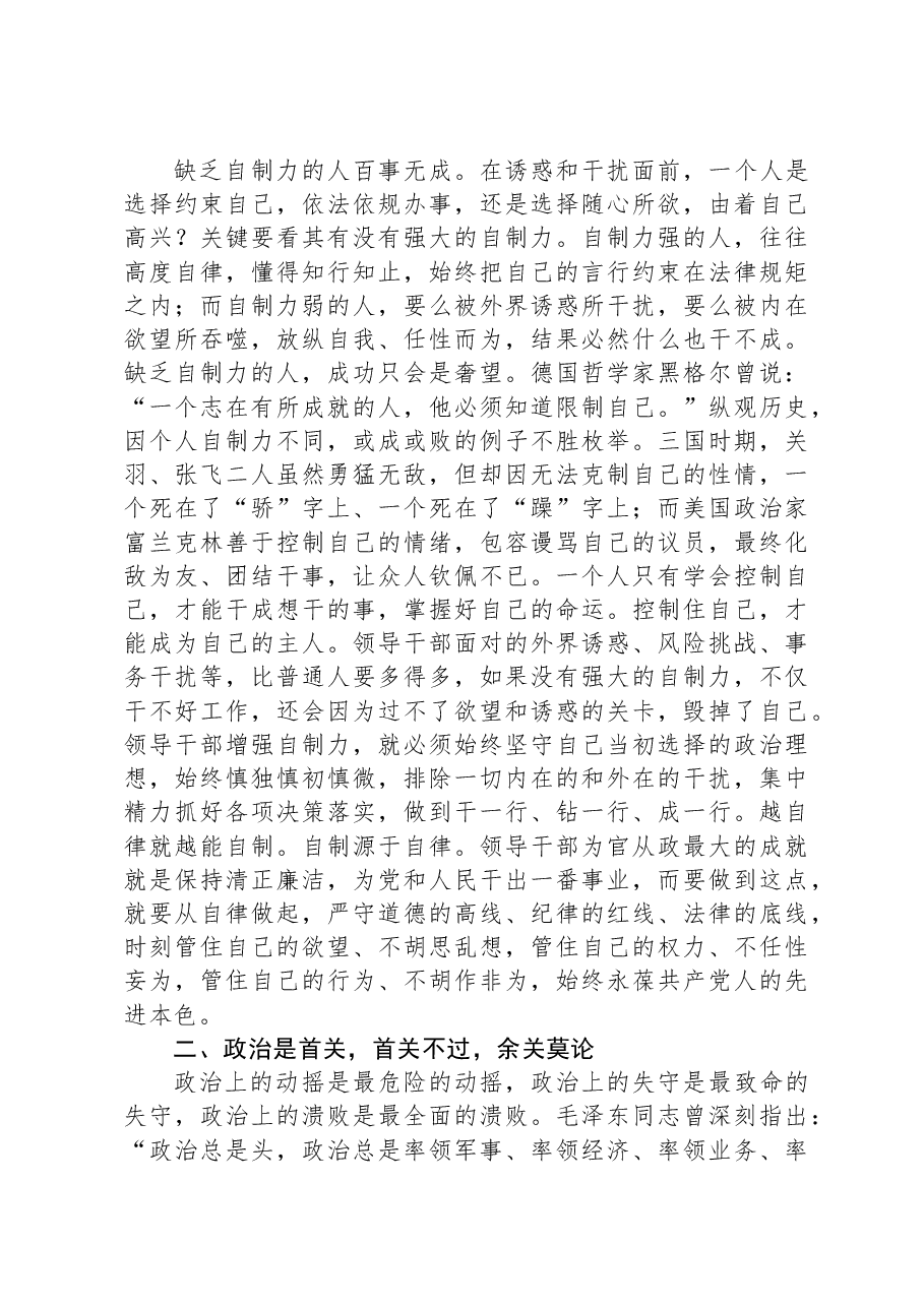 党课:年轻干部要过好“三关”,守住守牢拒腐防变防线.docx,第3页预览