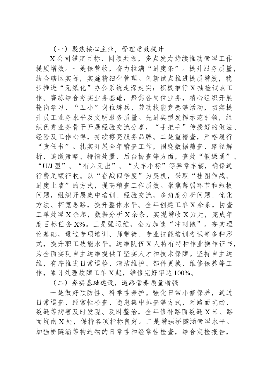 国企2024年工作会议报告.docx,第2页预览