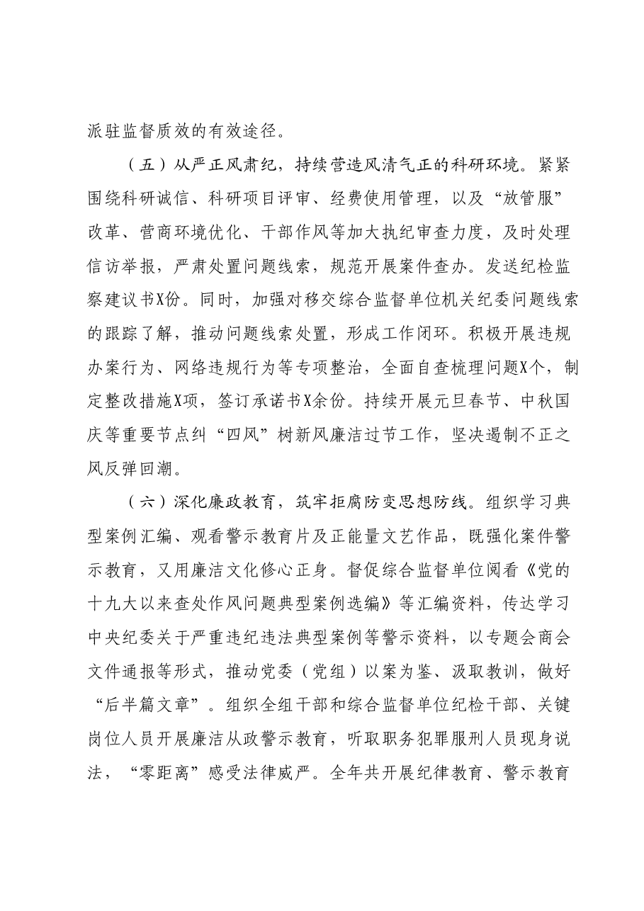 领导个人述职述廉报告.docx,第4页预览