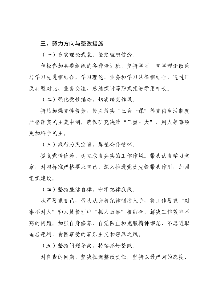 组织生活会个人检视材料01.docx,第4页预览