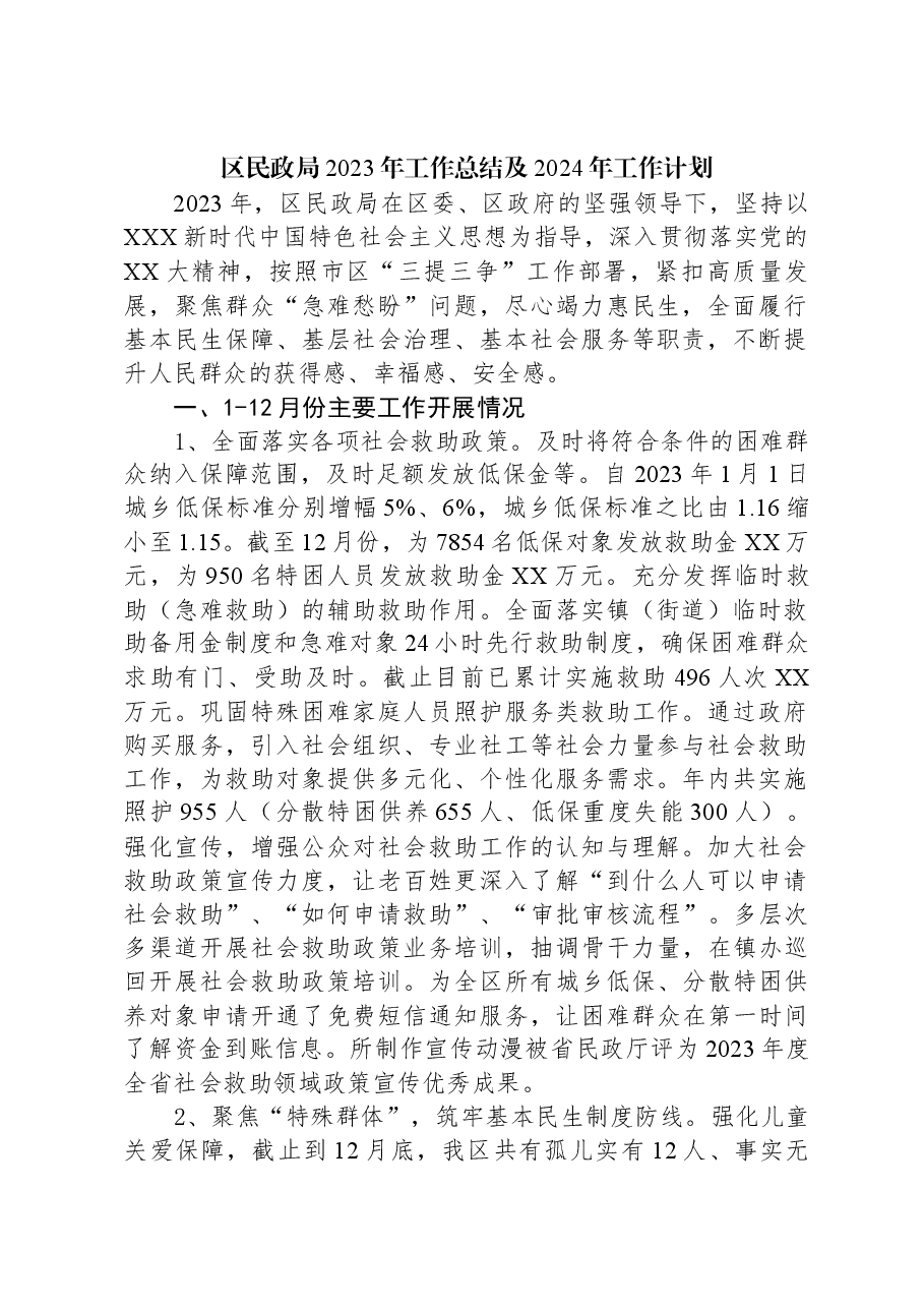 (8篇)民政局2023年工作总结汇编.docx,第2页预览