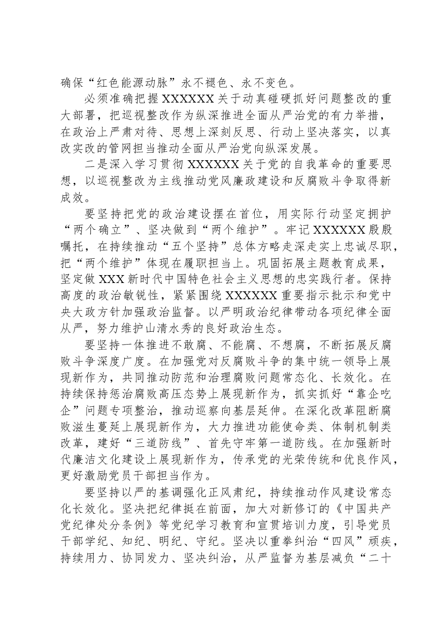 在2024年党风廉政建设和反腐败工作会议暨警示教育大会的讲话提纲.docx,第2页预览