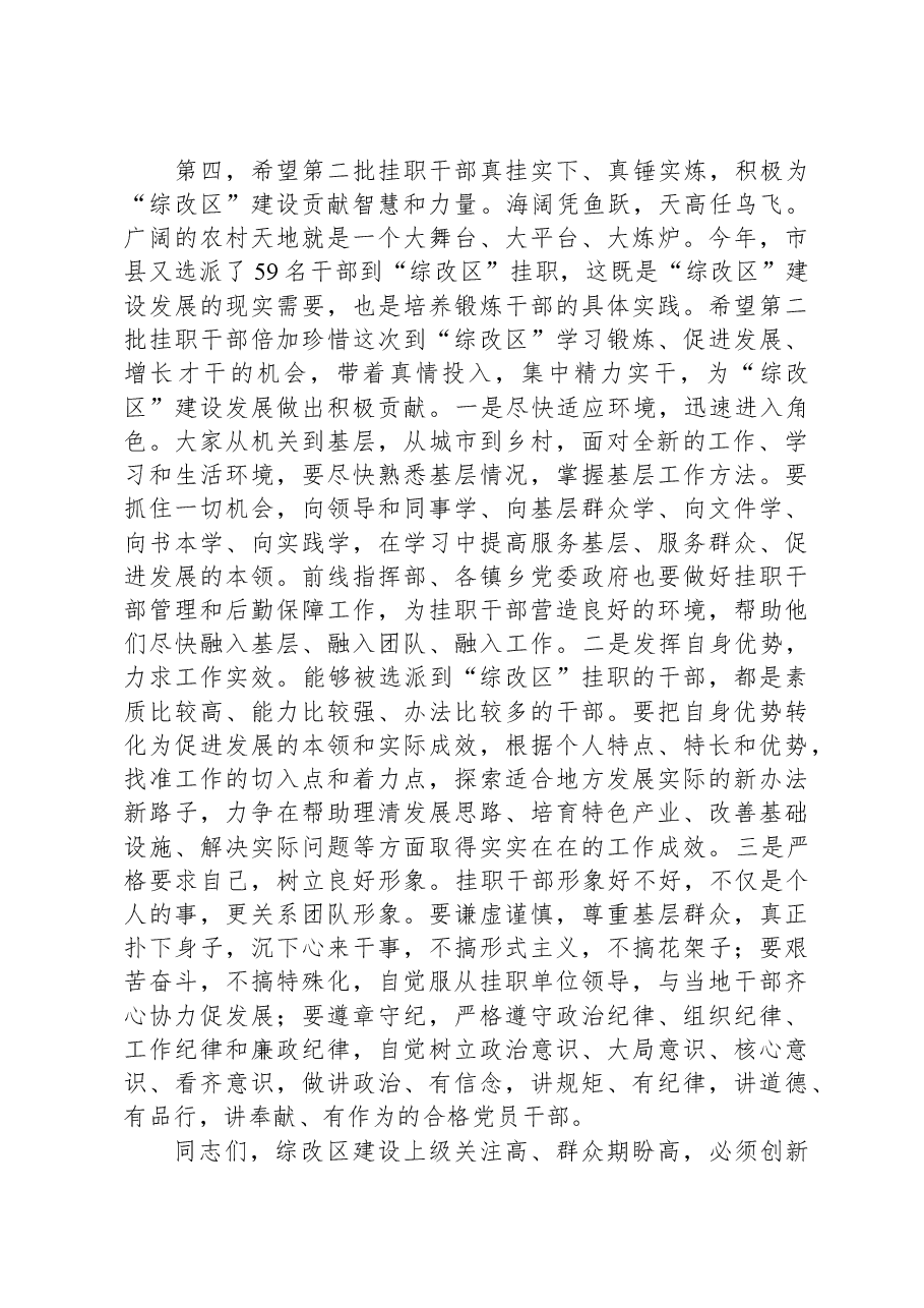 在挂职干部总结动员会上的讲话.docx,第4页预览