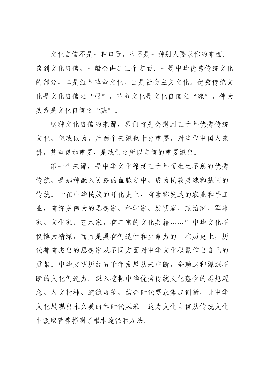 党课讲稿-文化自信.docx,第3页预览