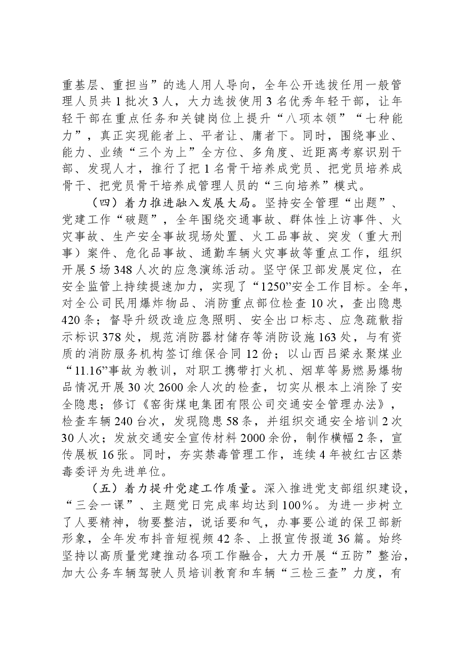 公司党组织书记2023年度抓基层党建工作述职报告.docx,第2页预览