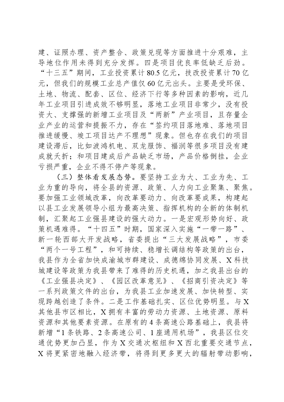 在工业强县会议上的讲话.docx,第4页预览