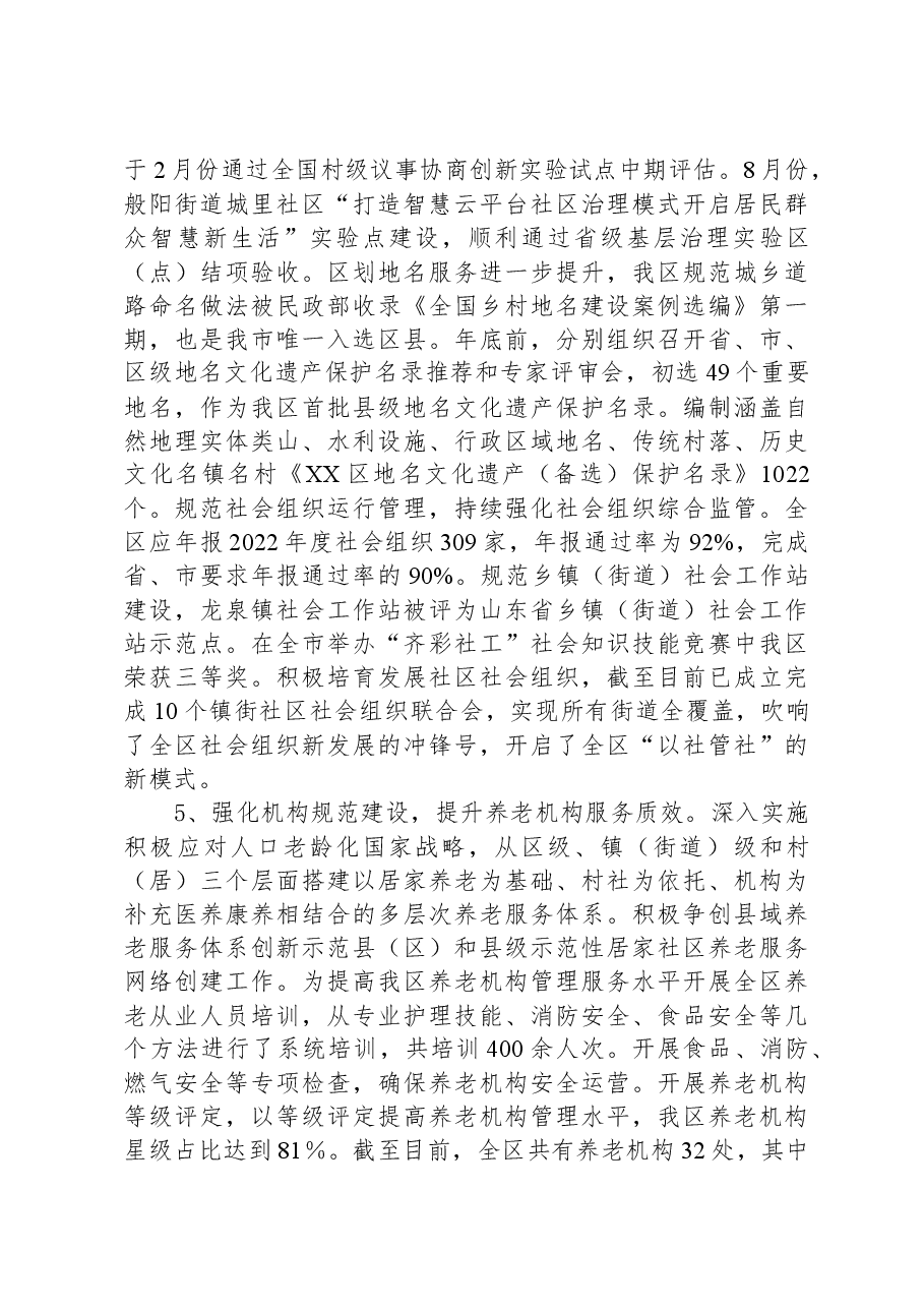 (8篇)民政局2023年工作总结汇编.docx,第4页预览