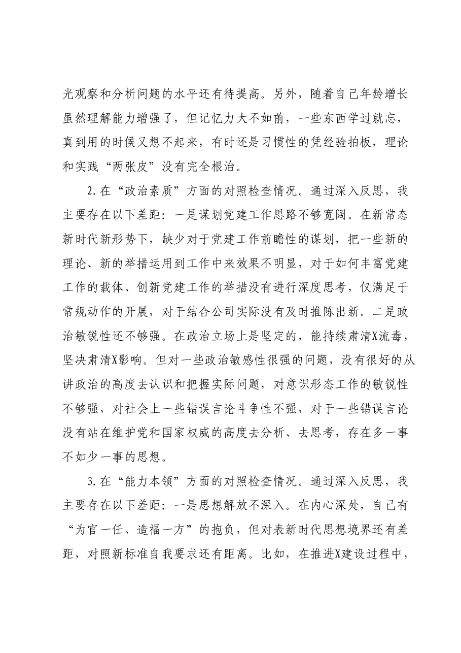 2023年主题教育专题组织生活会剖析检视材料.docx，第2页预览