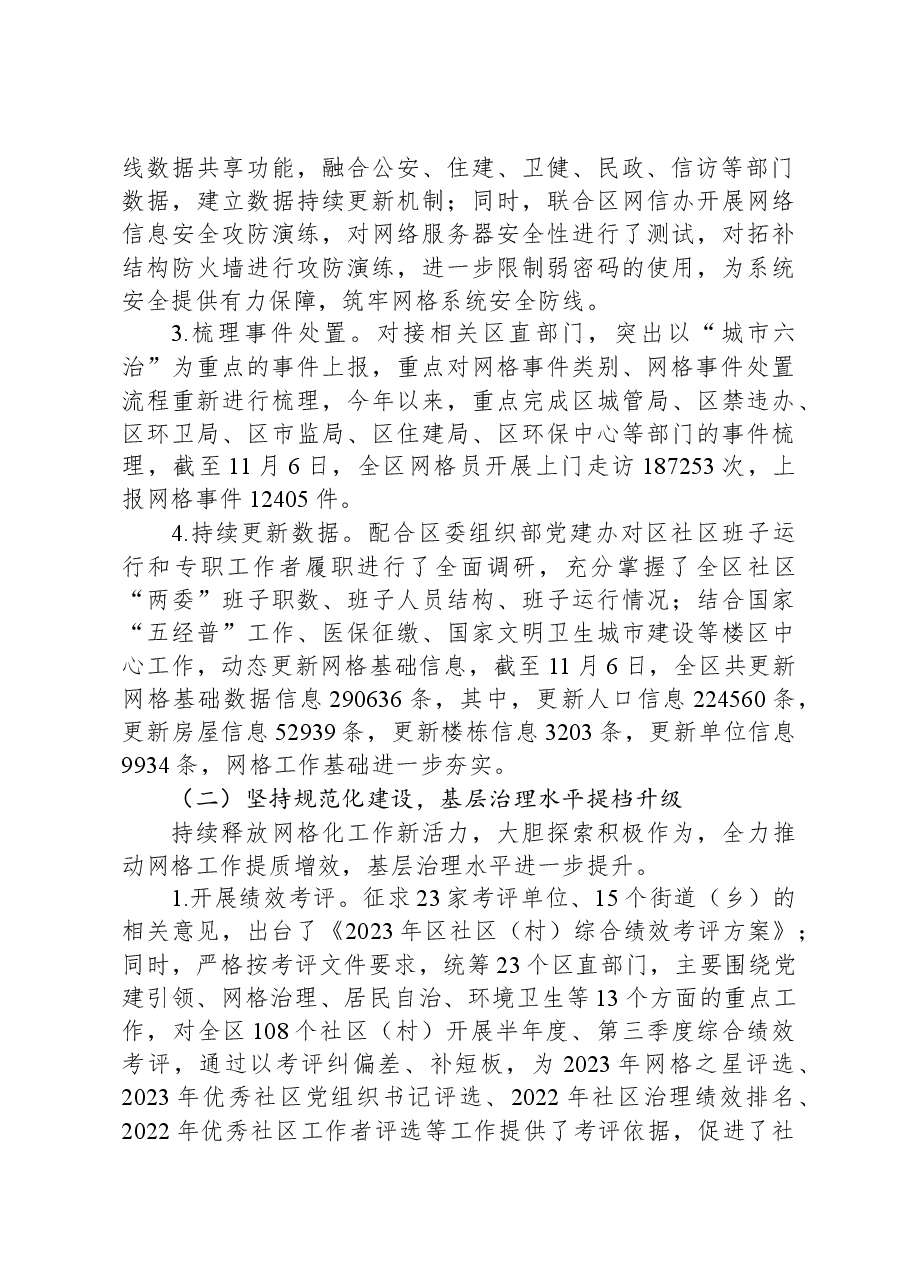 区2023年网格化工作情况汇报.docx,第2页预览