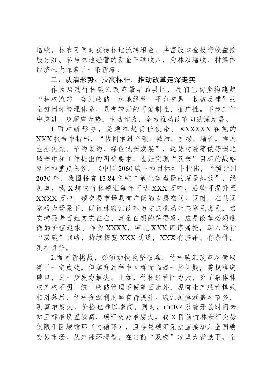 关于加快推进竹林碳汇改革拓宽绿色低碳共富路径的调研报告.docx,第3页预览