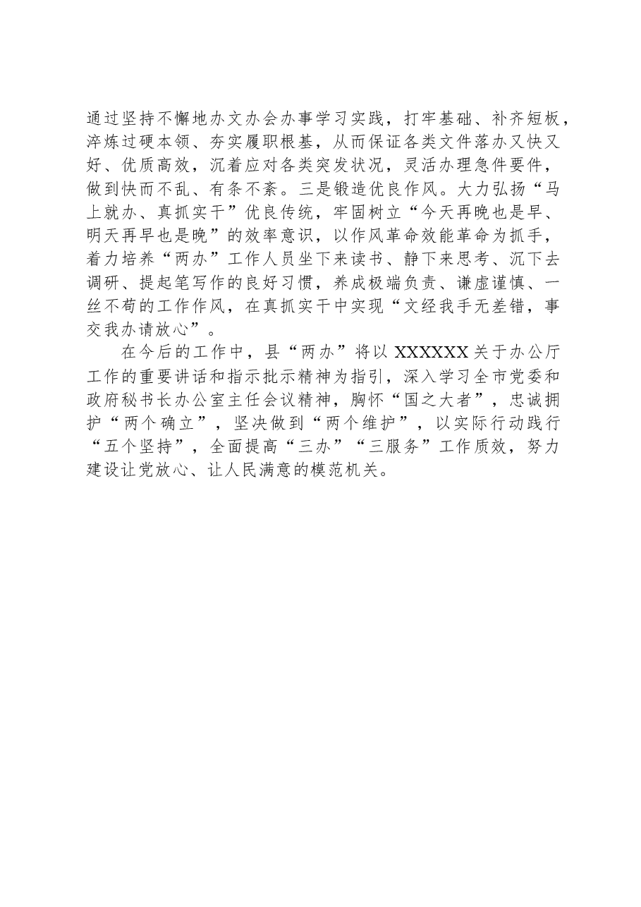 某县在全市党委和政府秘书长办公室主任会议交流材料.docx,第4页预览