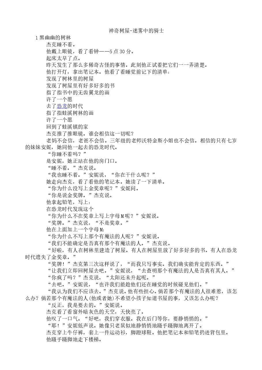 迷雾中的骑士.doc,第1页预览