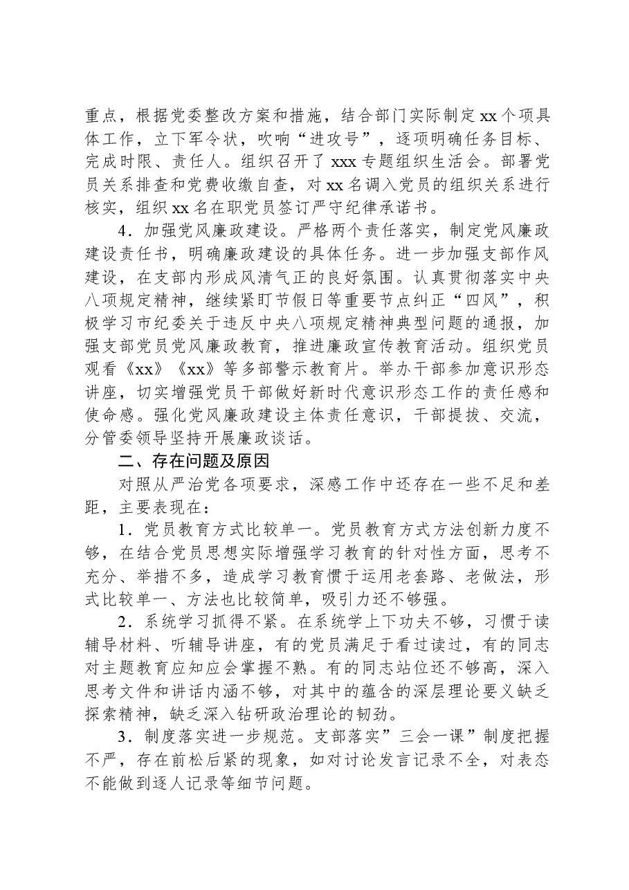 xx支部书记抓基层党建工作述职报告.docx,第2页预览