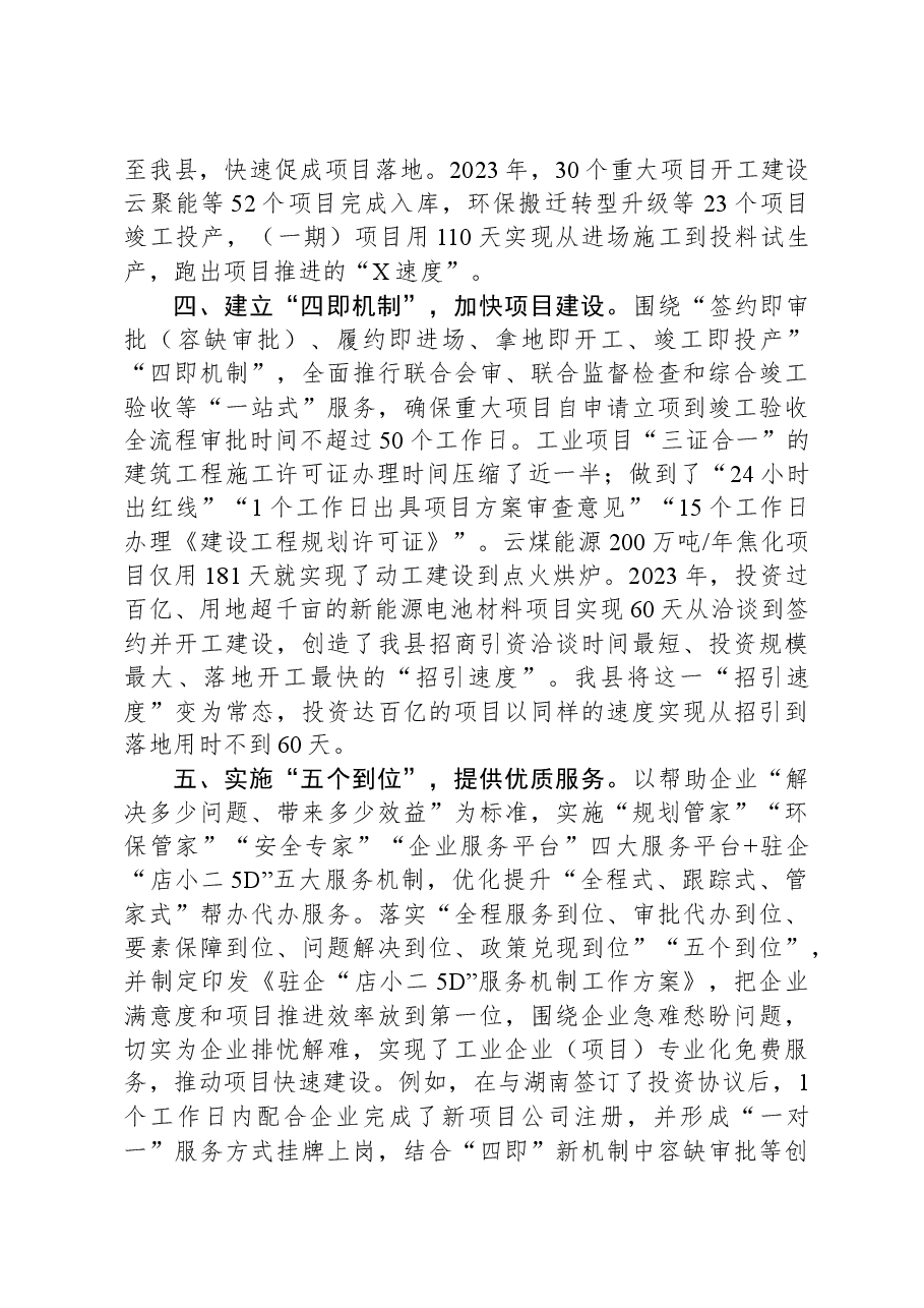 在全市县域经济高质量发展暨县(市、区)党政主要负责人座谈会上的汇报发言.docx,第3页预览
