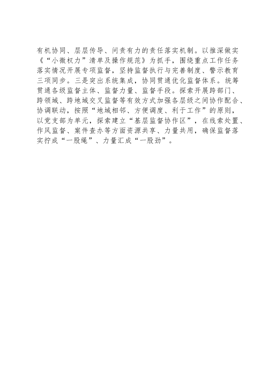 2023年度公司纪委述职述责述廉报告.docx,第3页预览