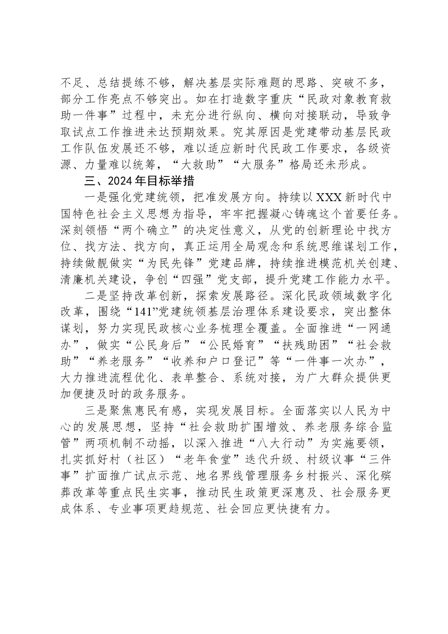 民政局长抓基层党建工作述职报告.docx,第4页预览