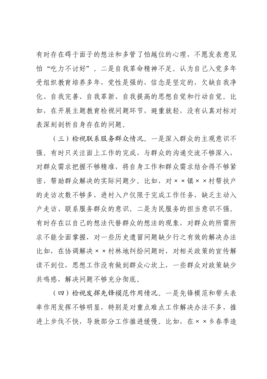 专题组织生活会党员对照检查材料(基层党员).docx,第2页预览