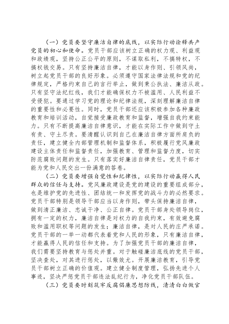 廉政教育专题党课:新年新气象,廉洁开新篇,共同营造学廉、思廉、崇廉、守廉的良好氛围.docx,第4页预览