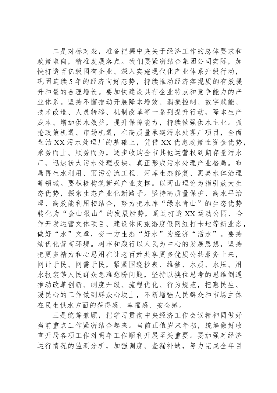 学习习近平总书记在中央经济工作会议上的重要讲话精神心得体会.docx,第2页预览