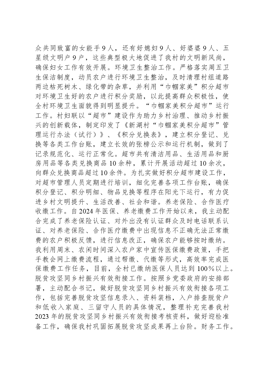 村党员干部2023年个人工作述职报告.docx,第2页预览