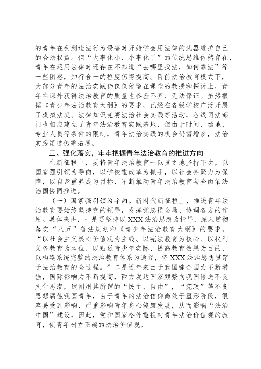 党课:强化法治教育,护航青春成长.docx,第4页预览