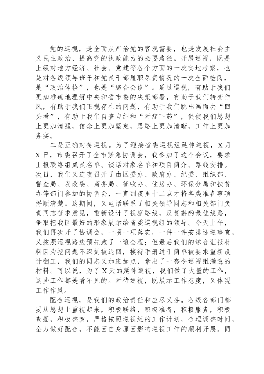 县区委书记在区委中心组关于巡视工作学习上的发言提纲.docx，第2页预览