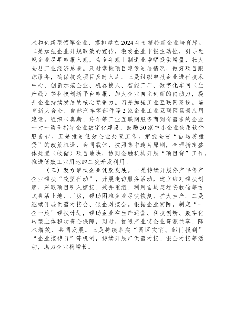 县经信局2023年工作总结和2024年工作安排.docx,第4页预览