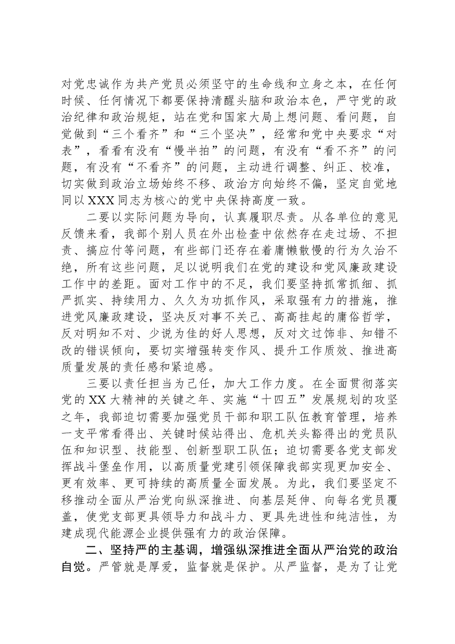 在公司2024年党风廉政建设暨警示教育会上的讲话讲稿.docx,第2页预览
