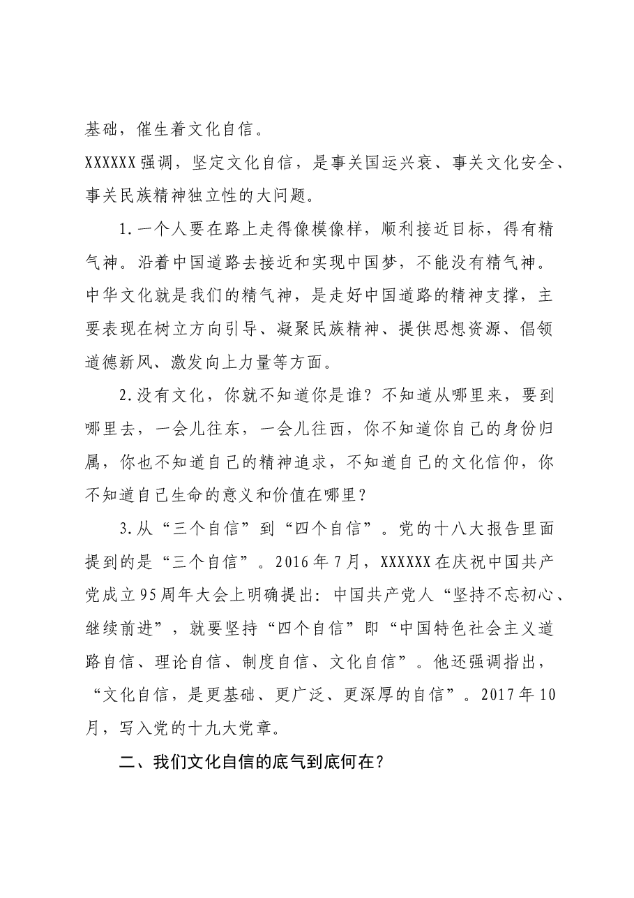 党课讲稿-文化自信.docx,第2页预览