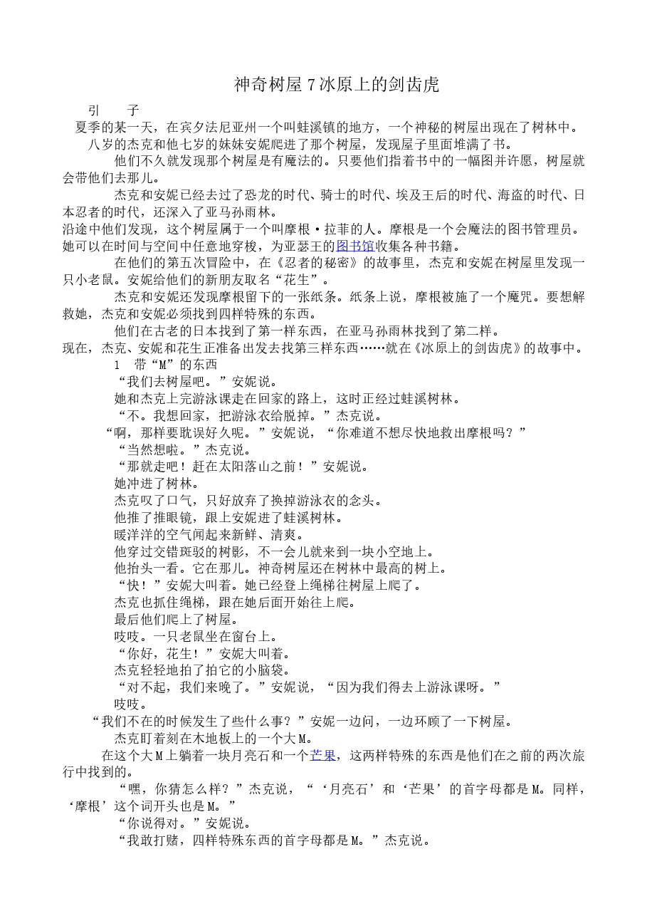 冰原上的剑齿虎.doc,第1页预览