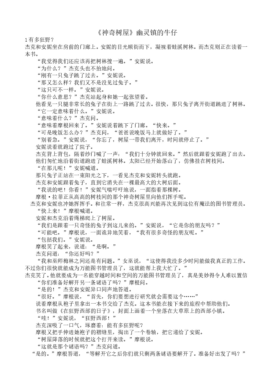 幽灵镇的牛仔.doc,第1页预览