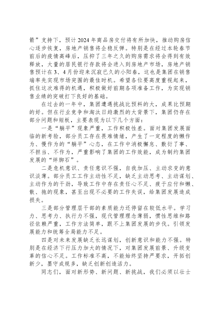 董事长在2023年度总结工作会议上的讲话.docx,第2页预览