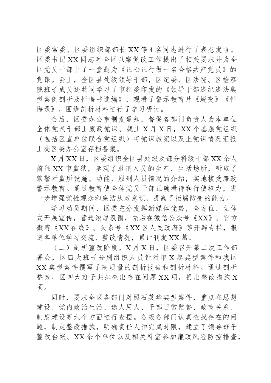 XX区以案促改工作开展情况汇报.docx，第2页预览