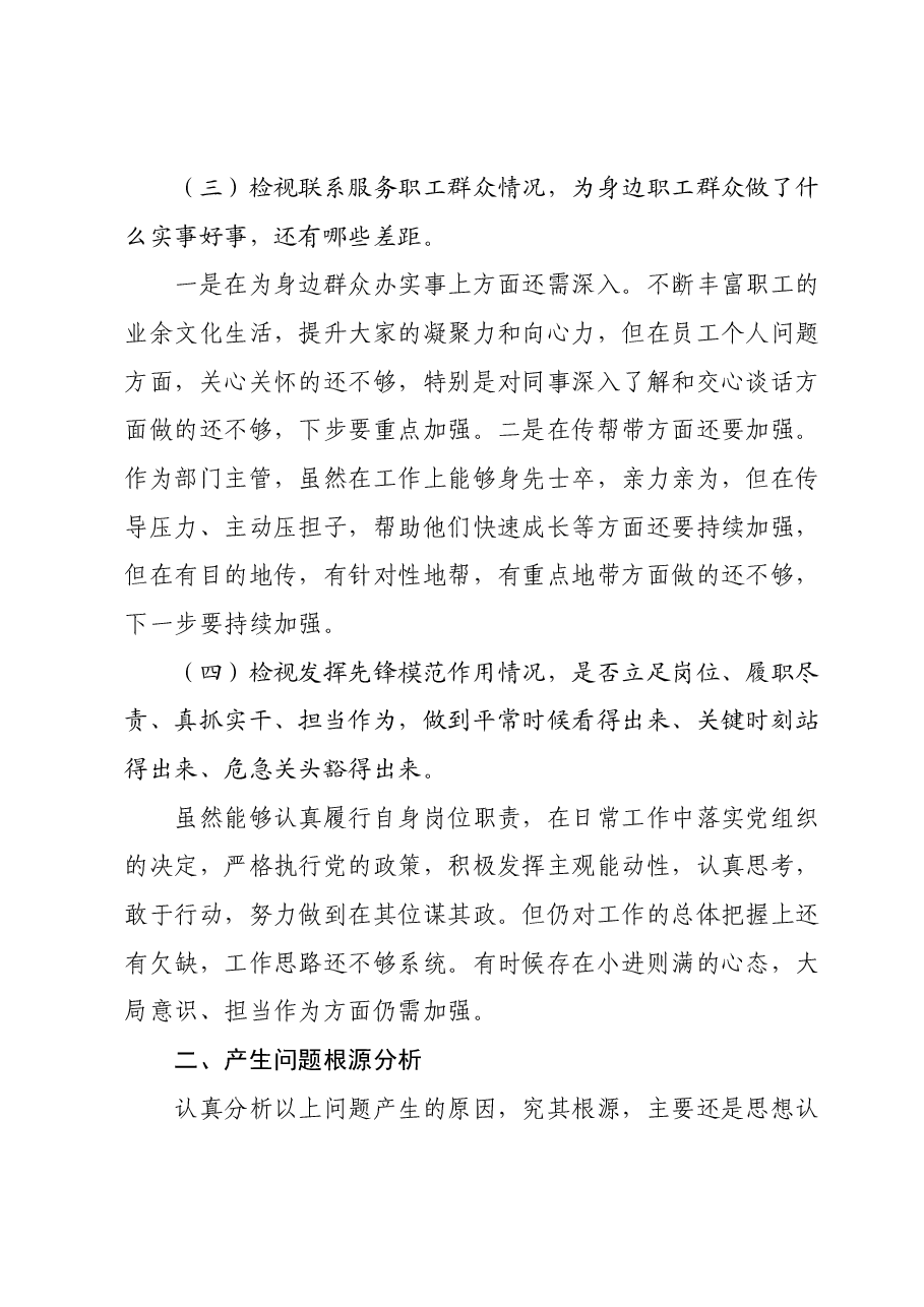 2023年度组织生活会个人对照检查材料.docx,第3页预览