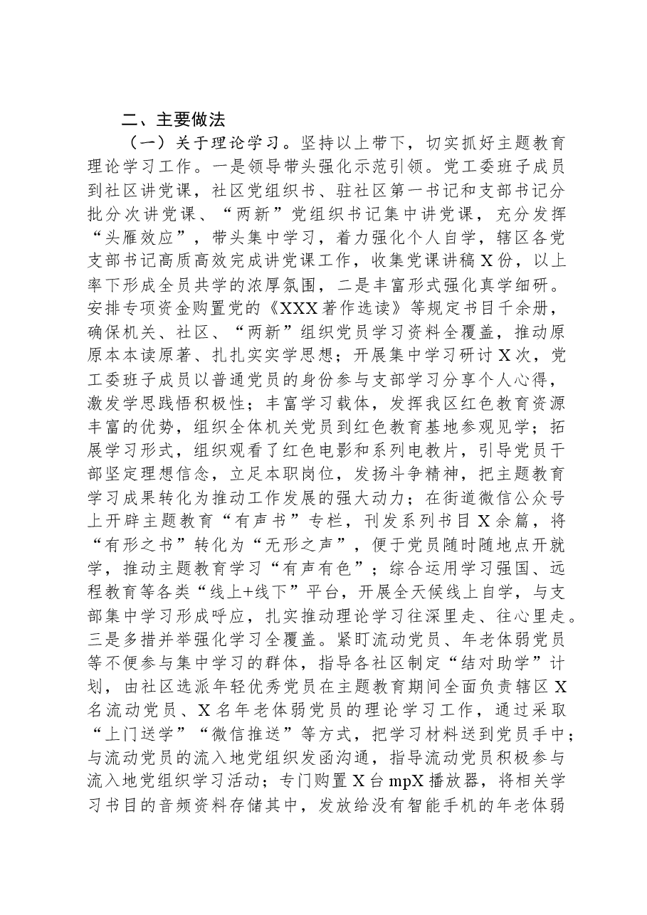 街道主题教育自查报告.docx,第2页预览