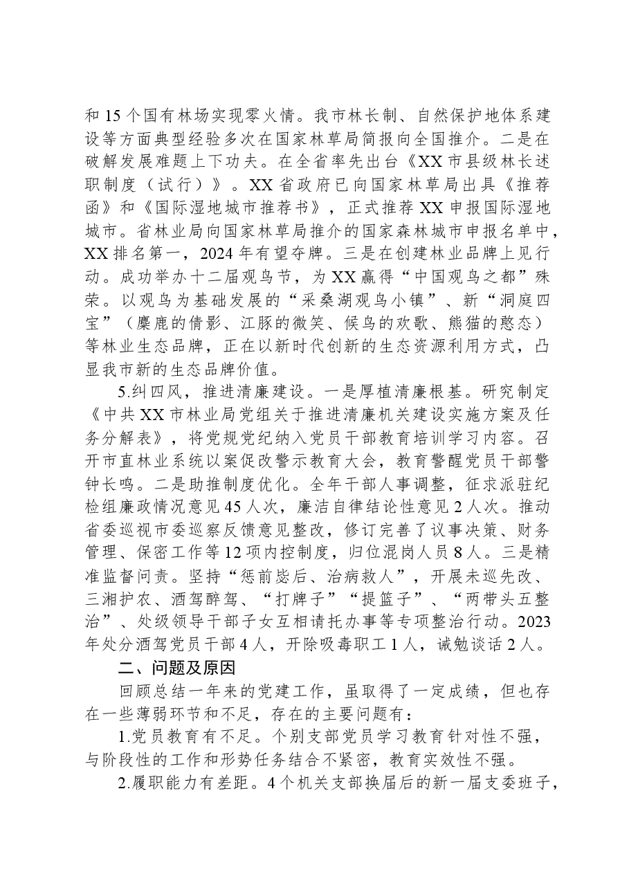 履行基层党建工作责任述职报告-2.docx,第3页预览